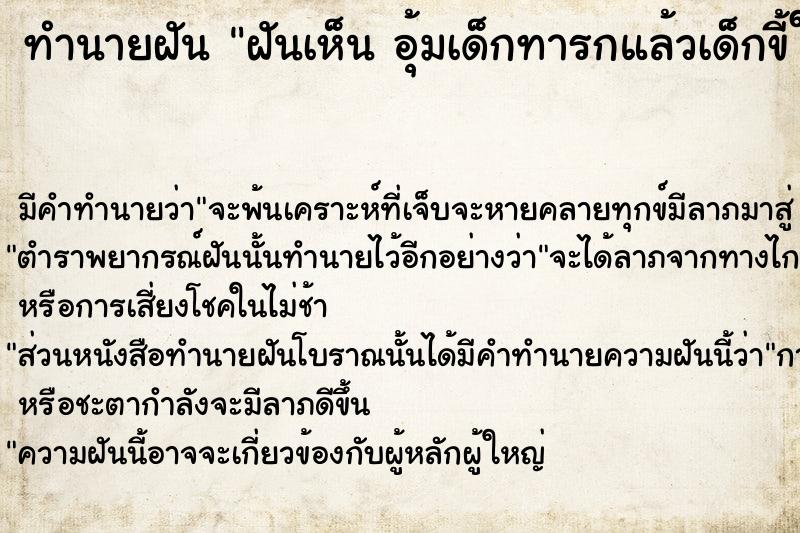 ทำนายฝันทำนายฝันฝันเห็นอุ้มเด็กทารกแล้วเด็กขี้ใส่มือซ้าย 